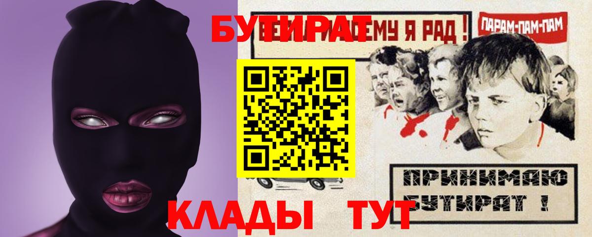 БУТИРАТ вода Ростов Великий