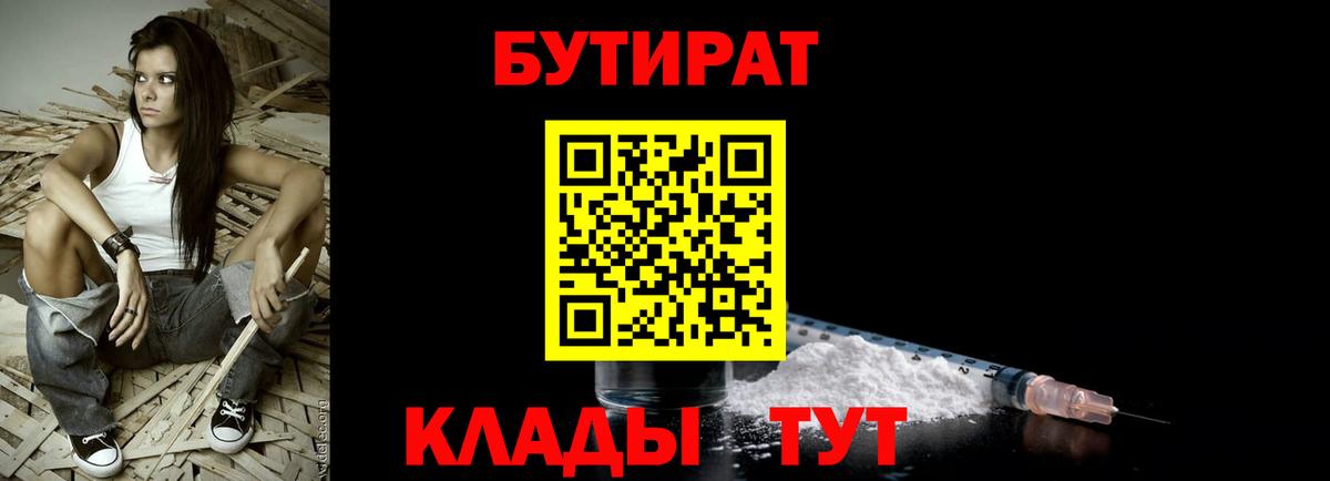 Бутират  Вход с VPN  Ростов Великий  Бутират буратино 
