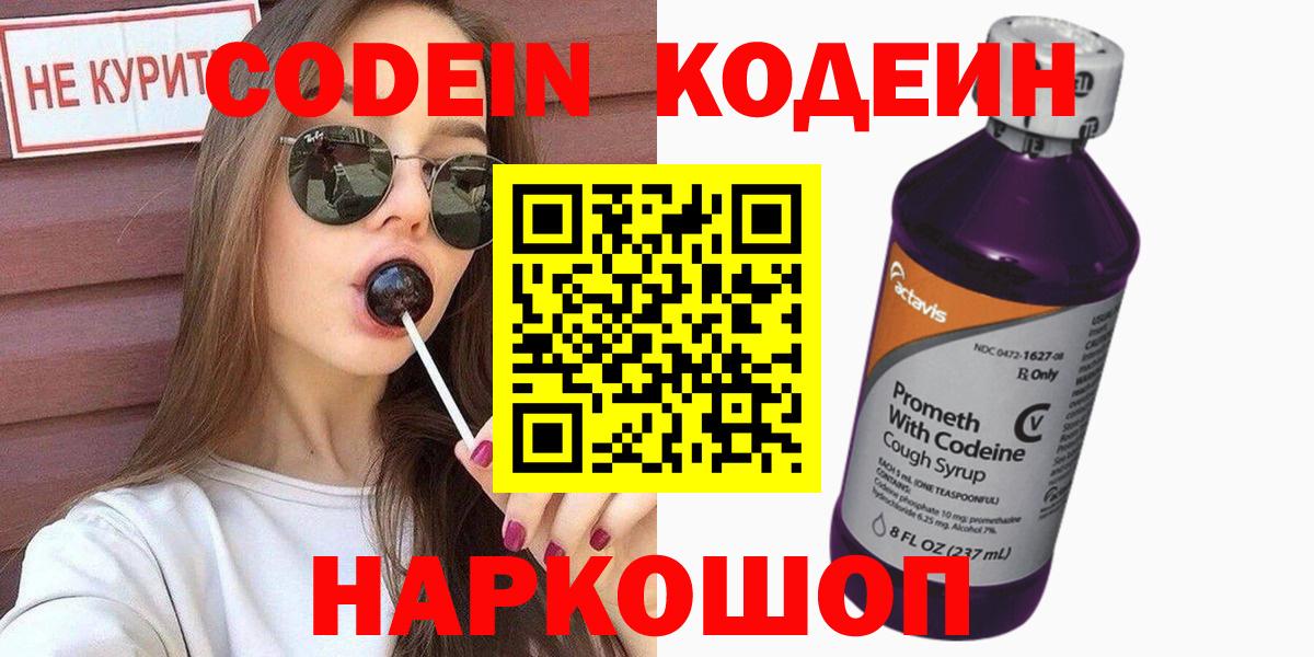 Кодеиновый сироп Lean Purple Drank  Codein Purple Drank  Вход с VPN  Ростов Великий 