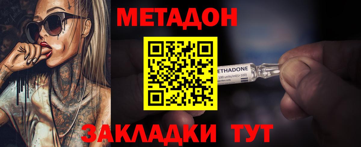 МЕТАДОН methadone Ростов Великий